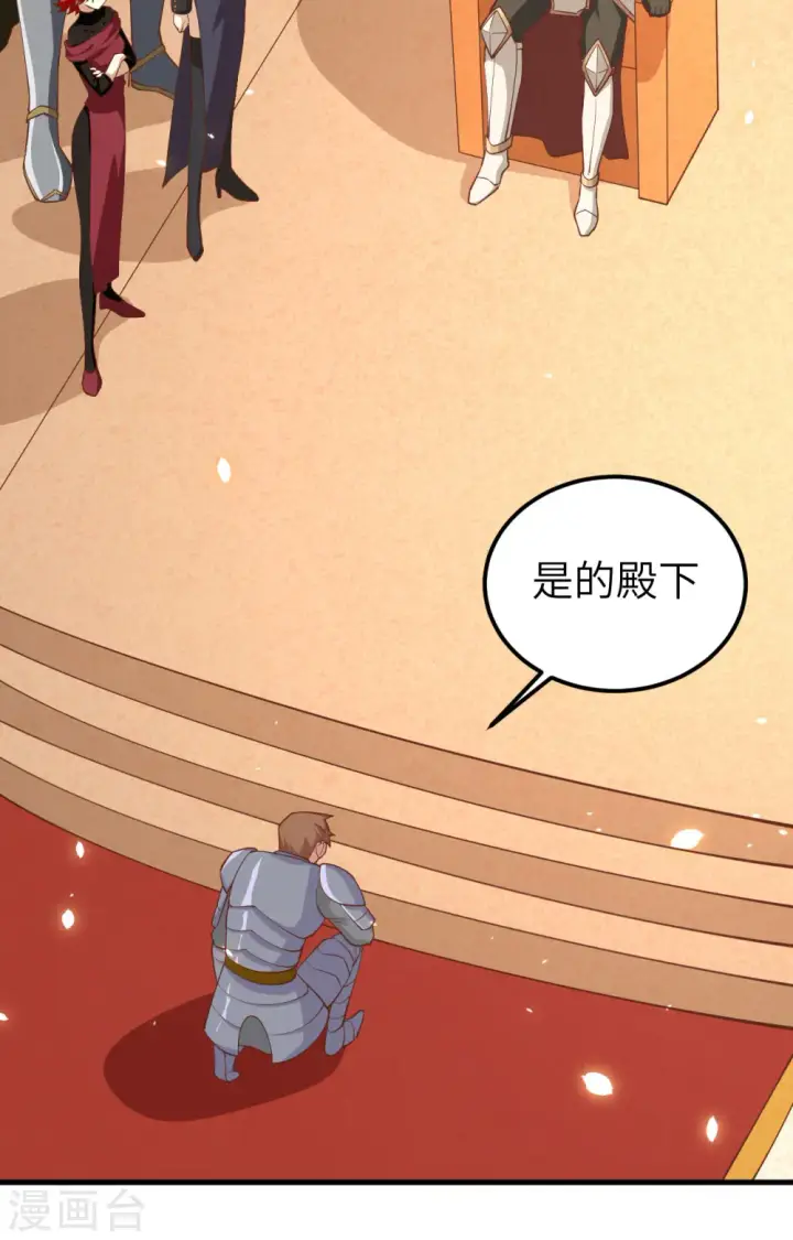 《从今天开始当城主》第242话图3