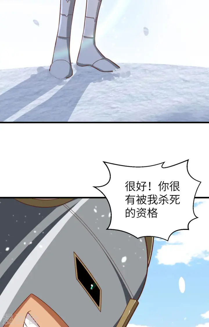 《从今天开始当城主》第242话图54