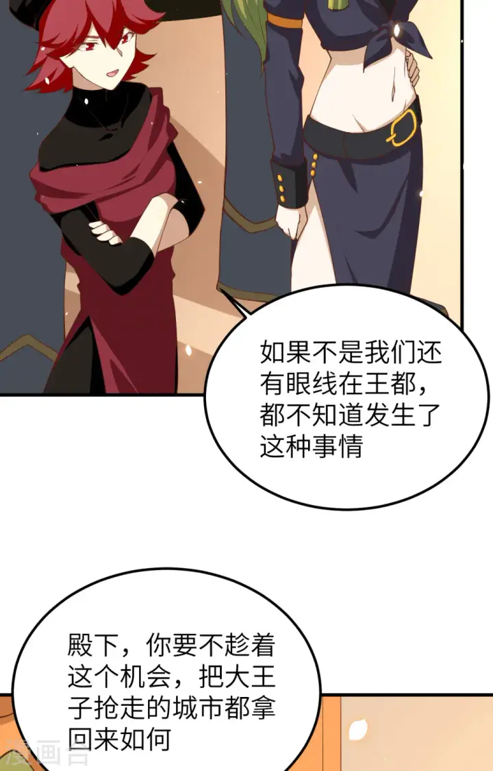 《从今天开始当城主》第242话图6