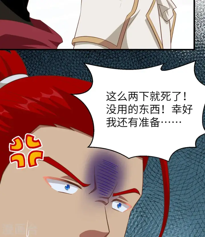 《从今天开始当城主》第243话图26