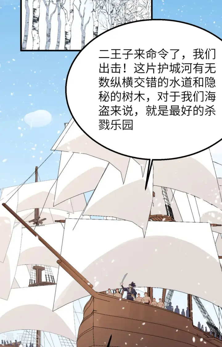 《从今天开始当城主》第243话图31