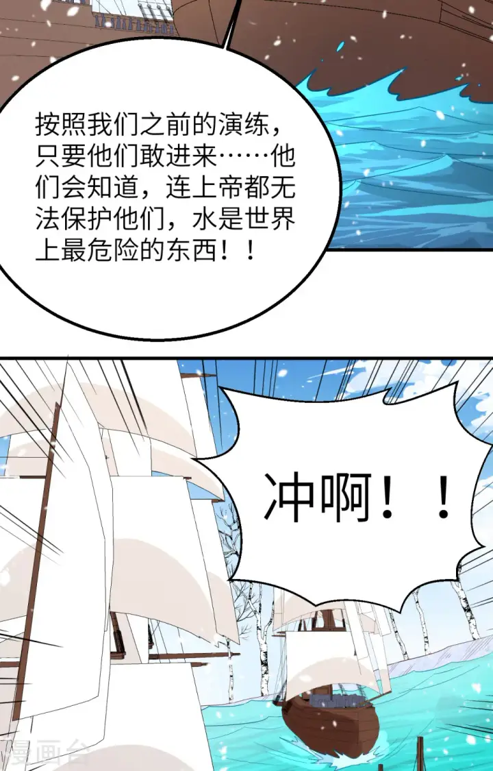 《从今天开始当城主》第243话图32