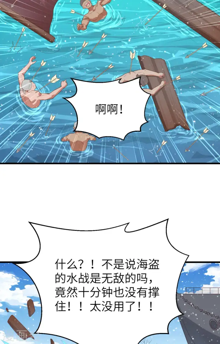 《从今天开始当城主》第243话图43