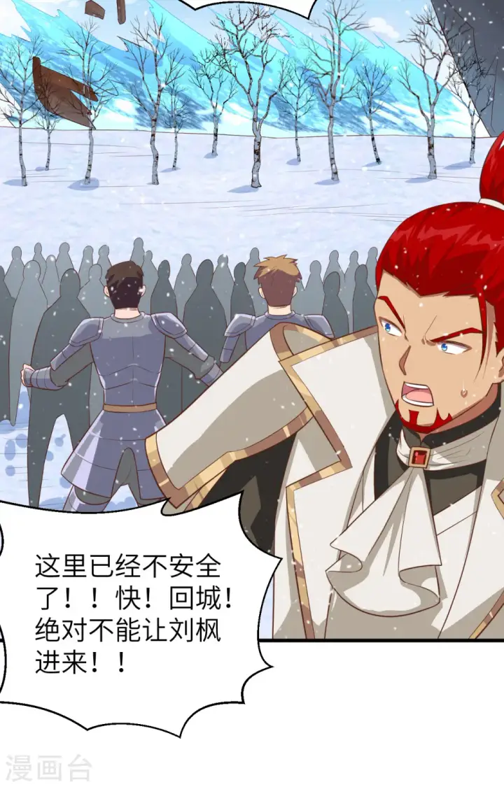 《从今天开始当城主》第243话图44