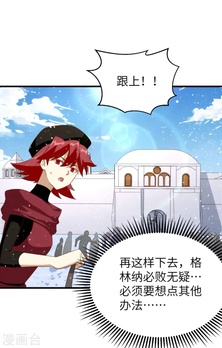 《从今天开始当城主》第243话图45