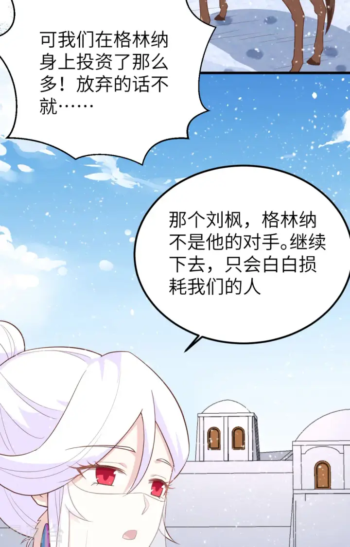 《从今天开始当城主》第243话图49
