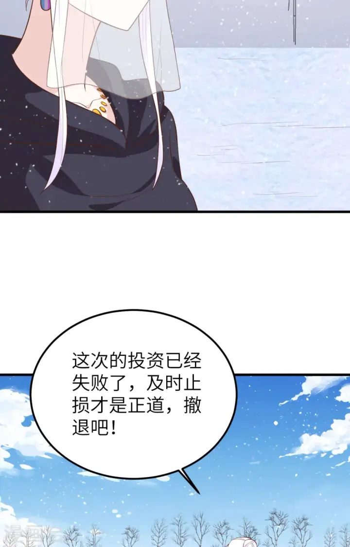 《从今天开始当城主》第243话图50