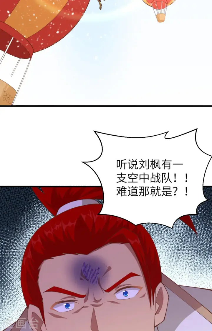 《从今天开始当城主》第243话图59