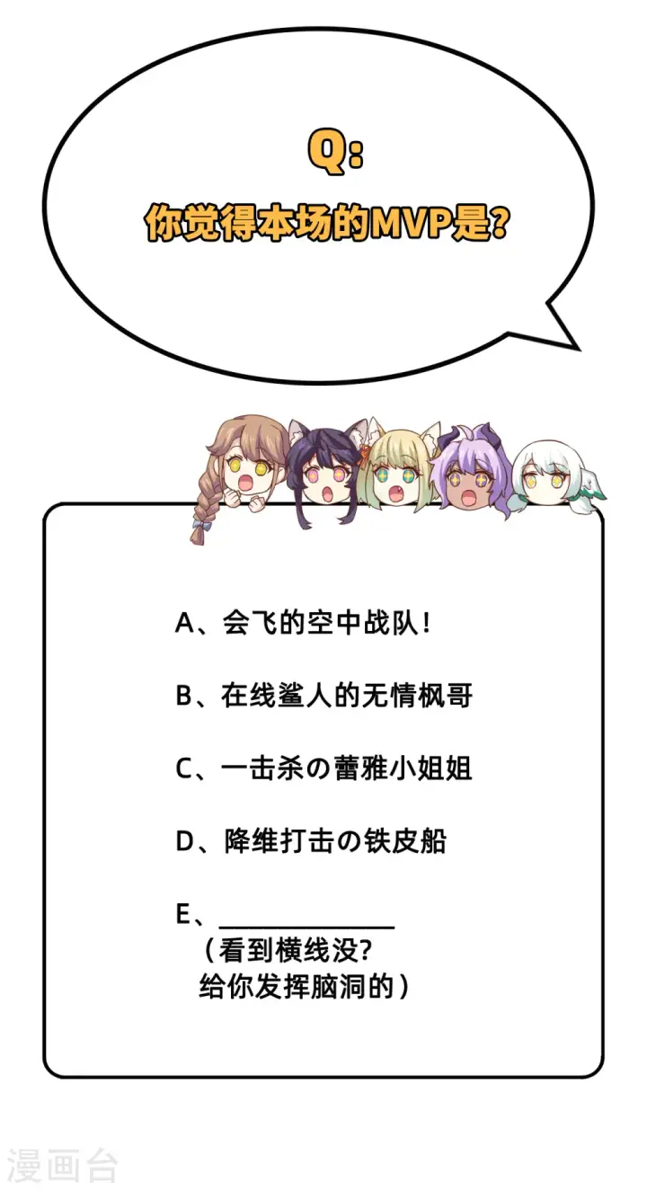 《从今天开始当城主》第243话图64