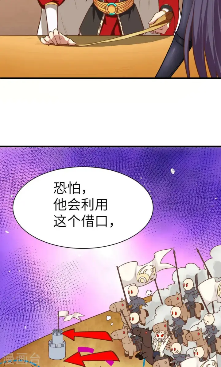 《从今天开始当城主》第25话图10