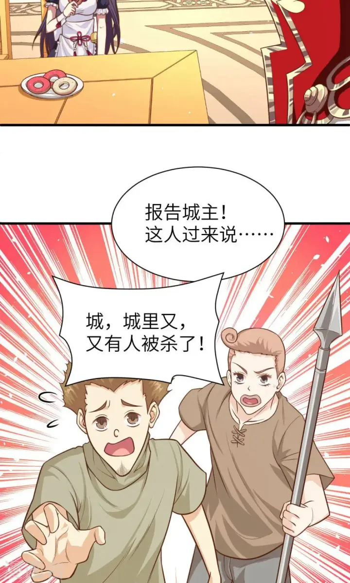 《从今天开始当城主》第25话图23