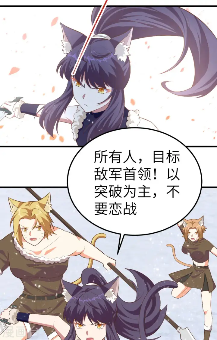 《从今天开始当城主》第244话图11