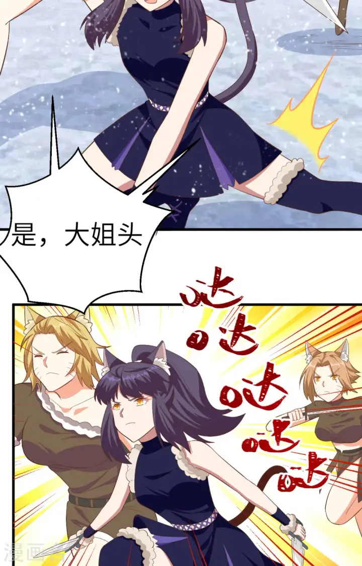 《从今天开始当城主》第244话图12