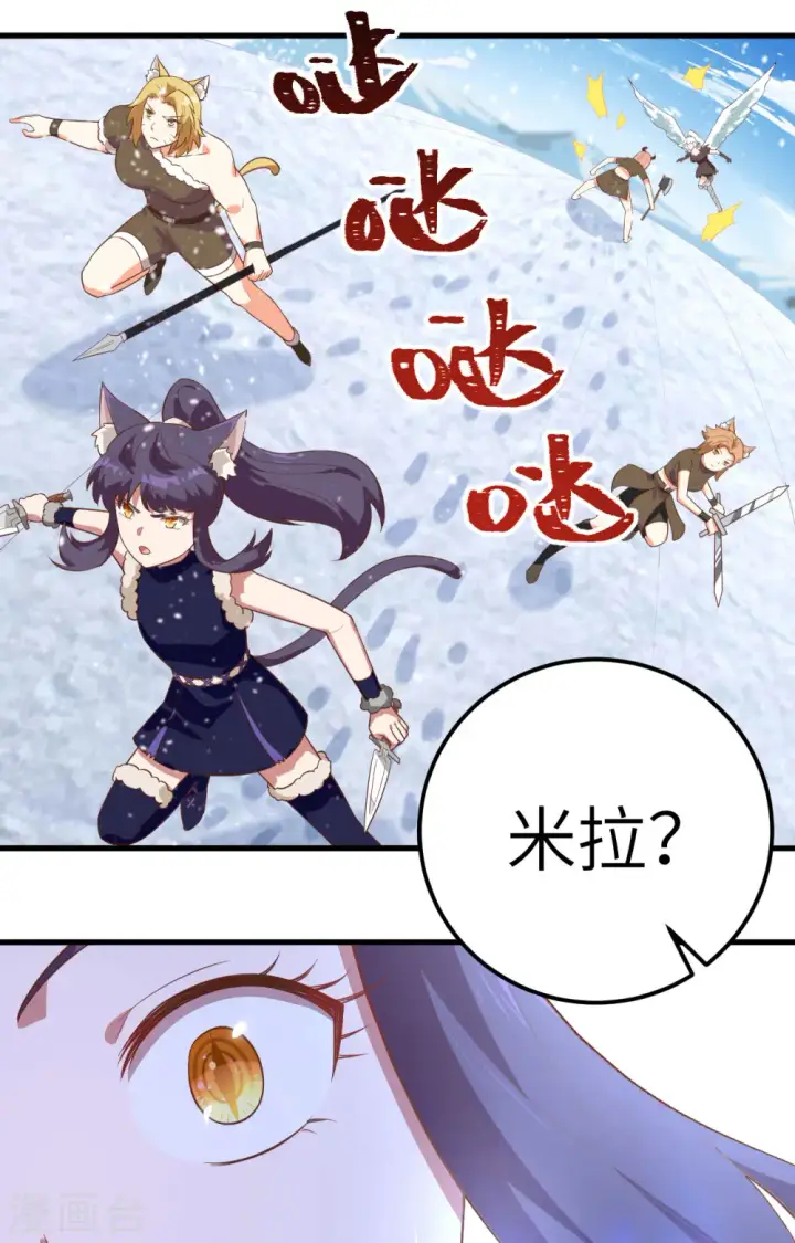 《从今天开始当城主》第244话图17