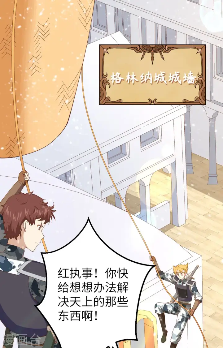 《从今天开始当城主》第244话图2