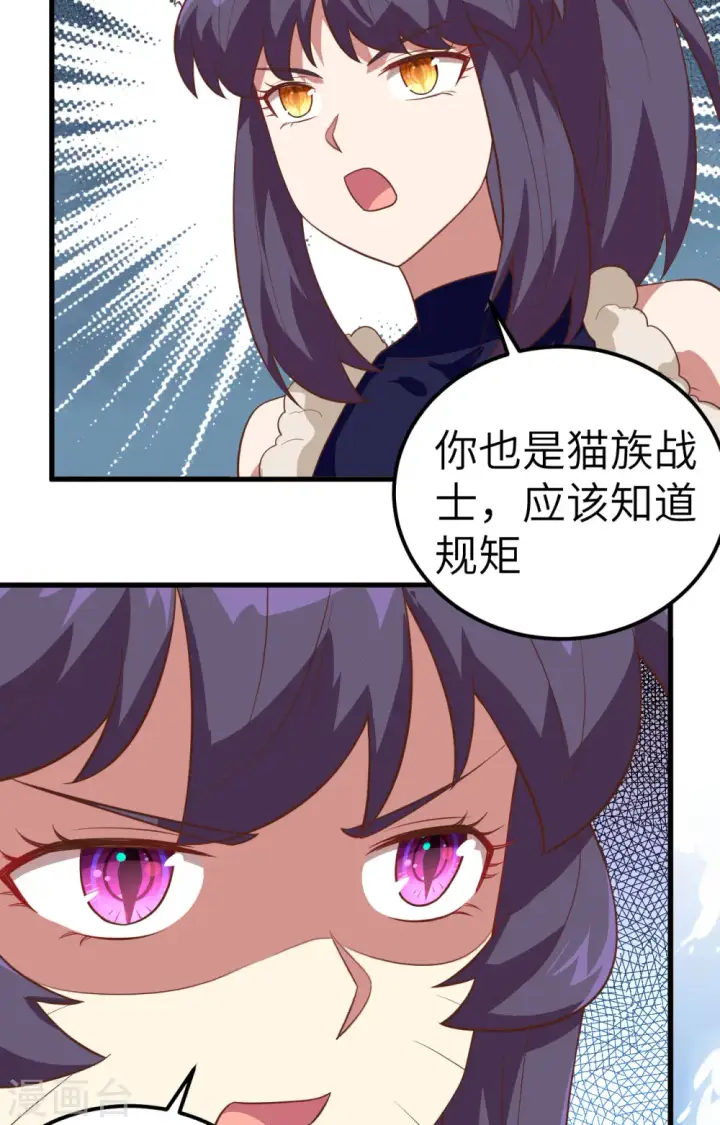 《从今天开始当城主》第244话图21