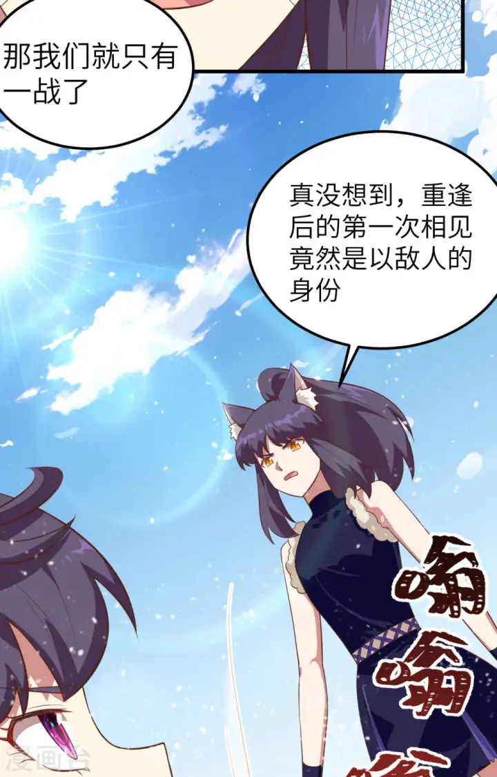 《从今天开始当城主》第244话图22
