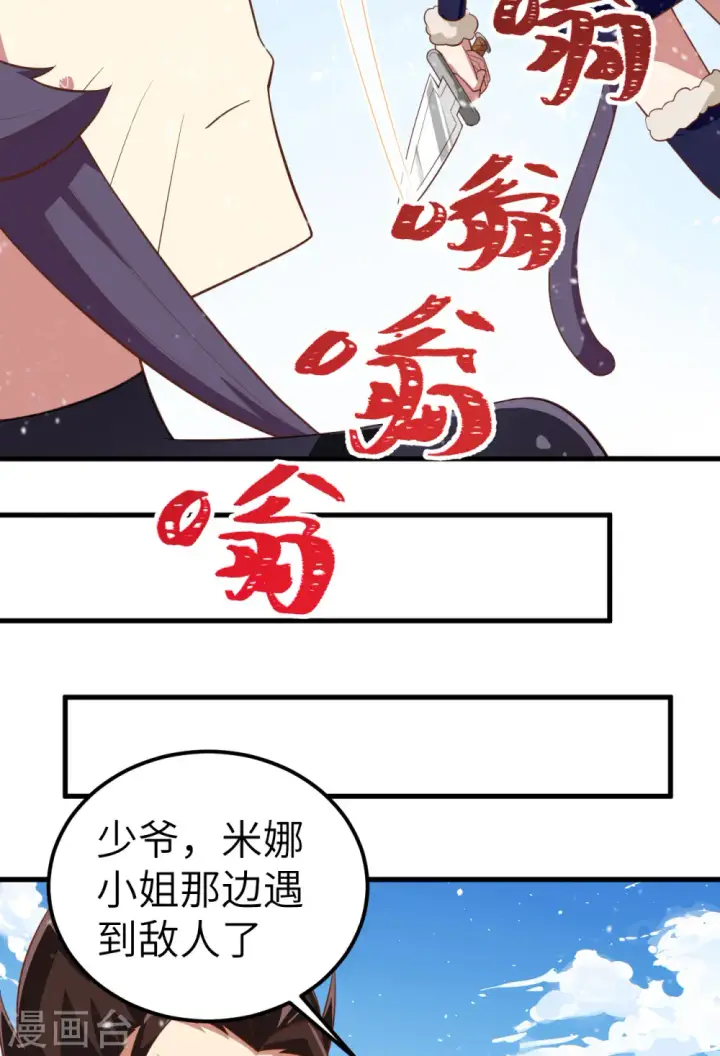 《从今天开始当城主》第244话图23