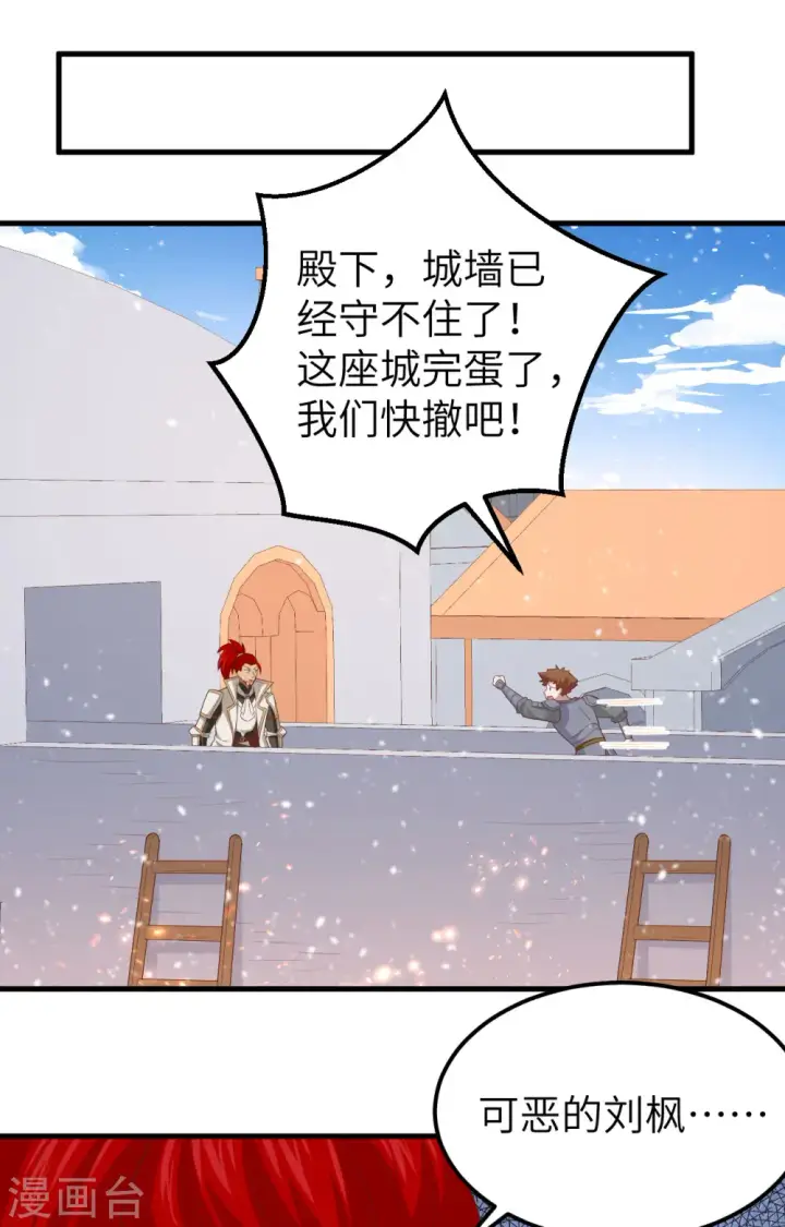 《从今天开始当城主》第244话图27