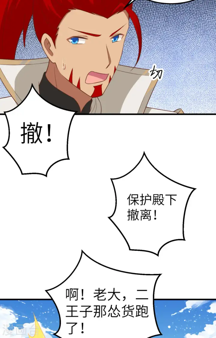 《从今天开始当城主》第244话图28