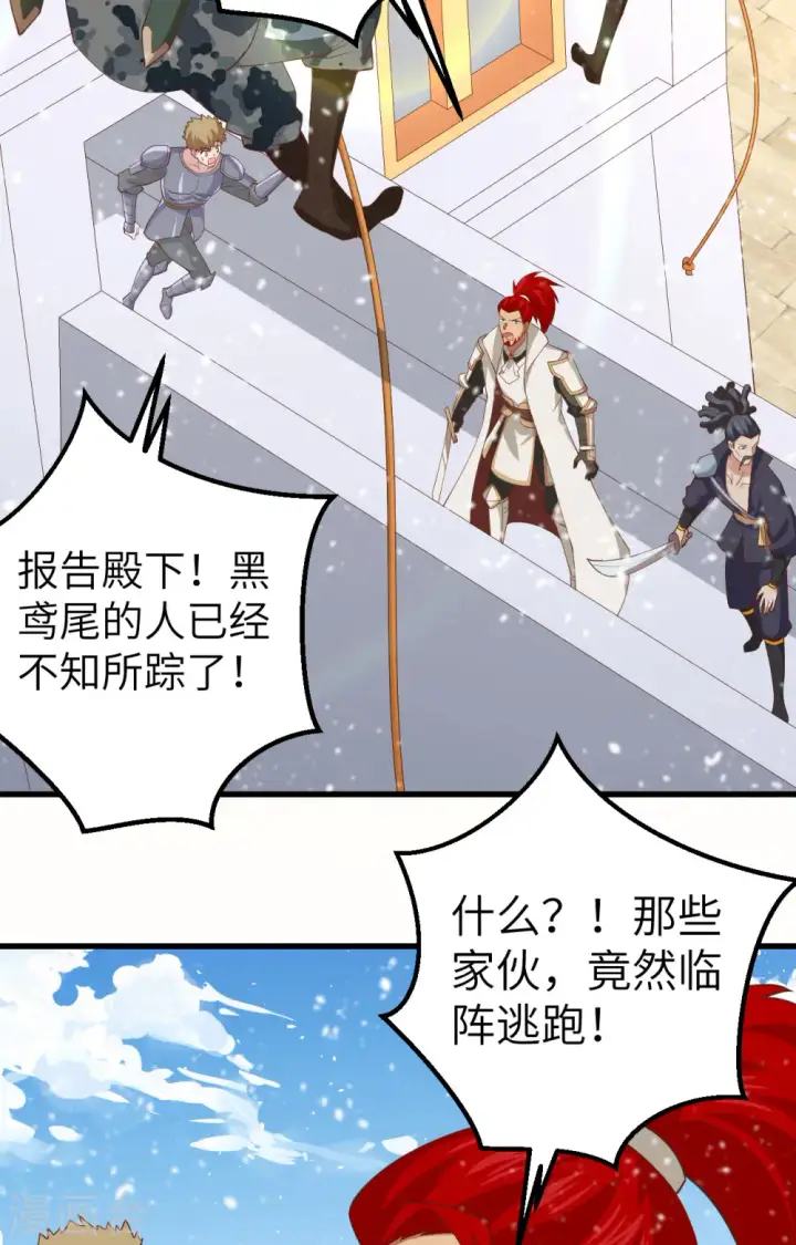 《从今天开始当城主》第244话图3