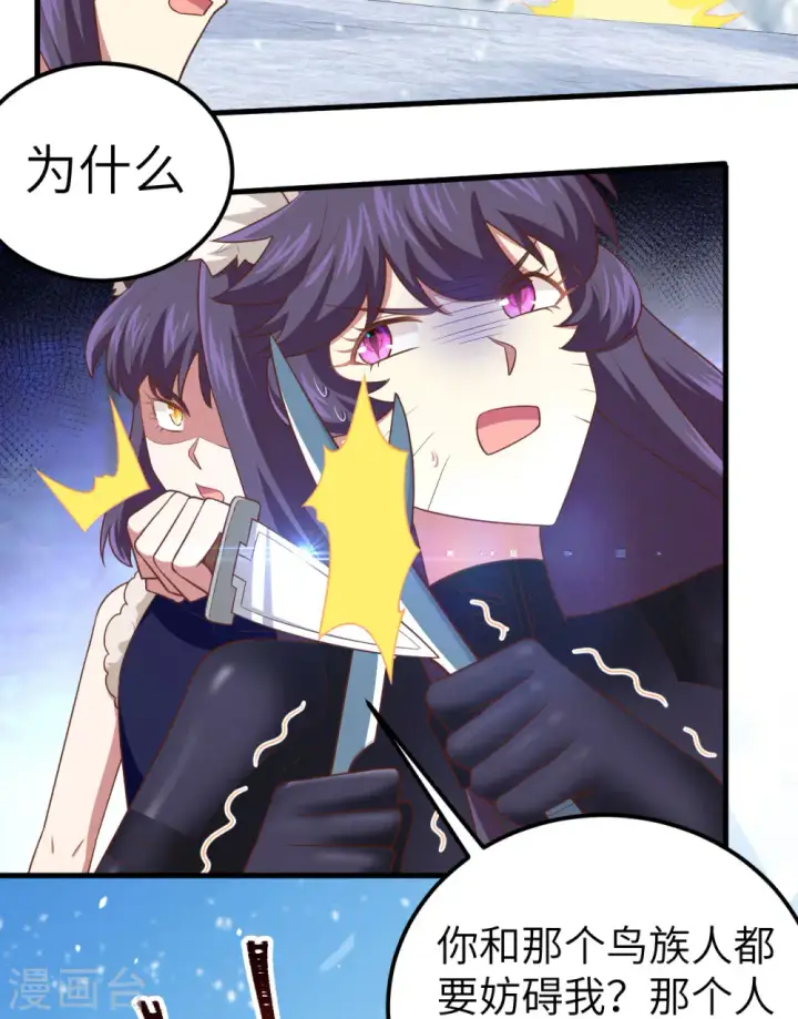 《从今天开始当城主》第244话图33