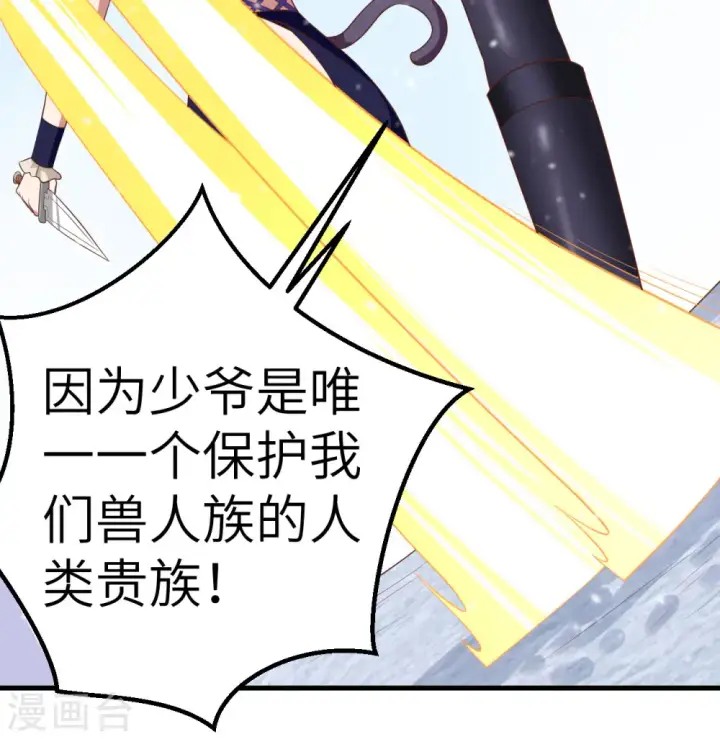 《从今天开始当城主》第244话图35