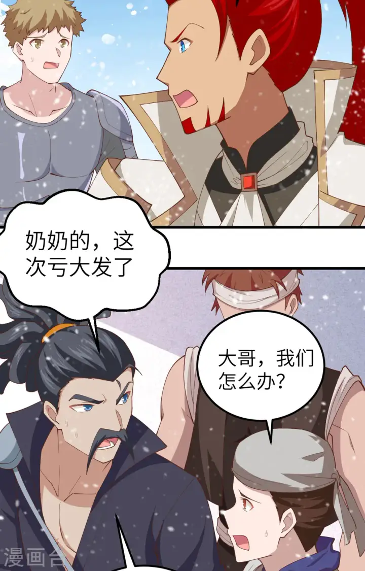 《从今天开始当城主》第244话图4