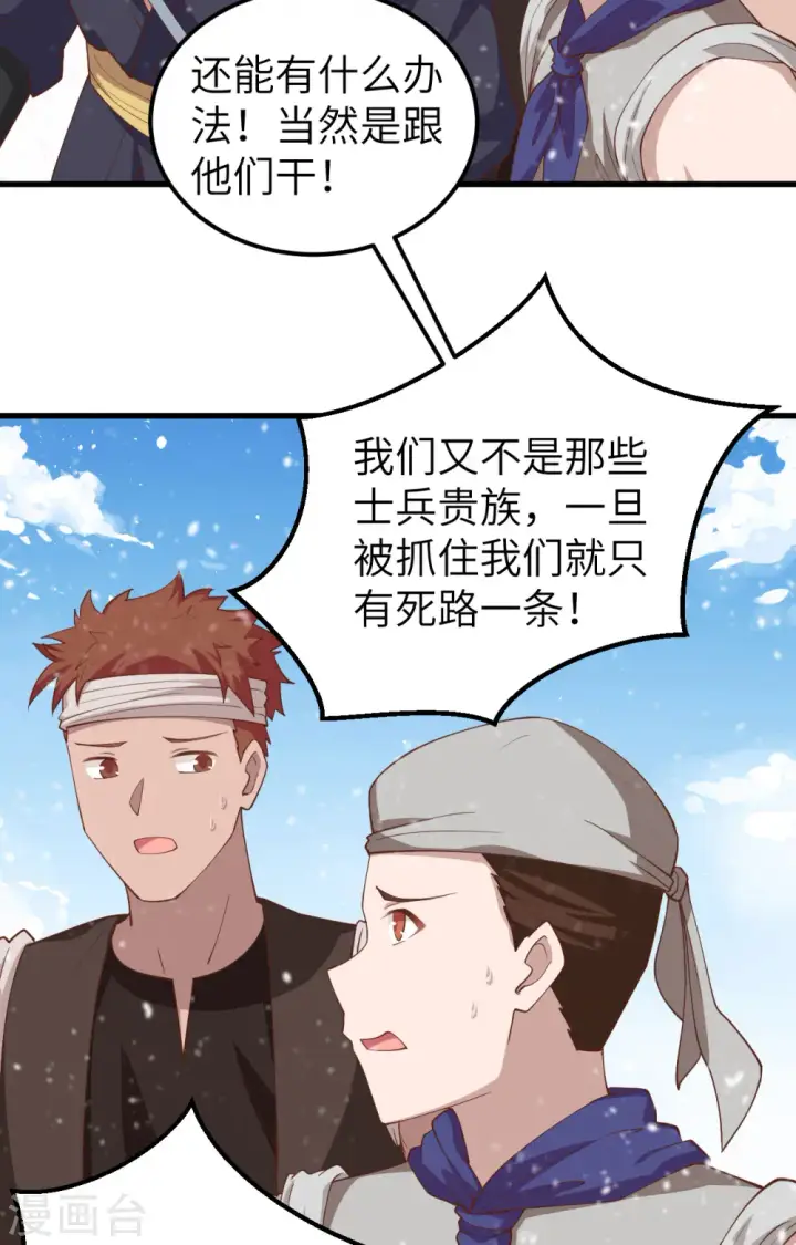 《从今天开始当城主》第244话图5
