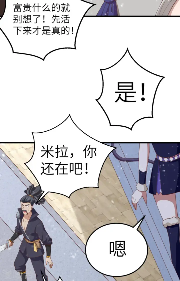 《从今天开始当城主》第244话图6