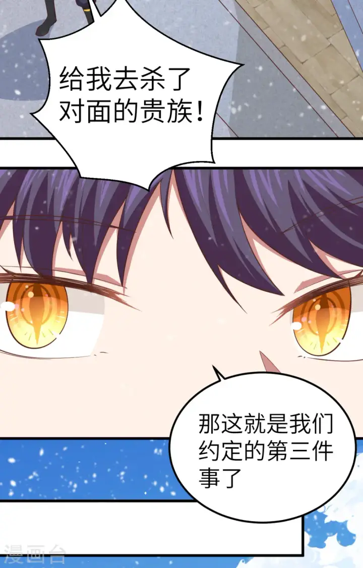 《从今天开始当城主》第244话图7