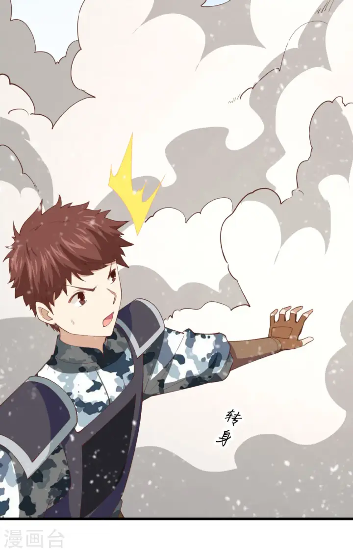 《从今天开始当城主》第244话图9