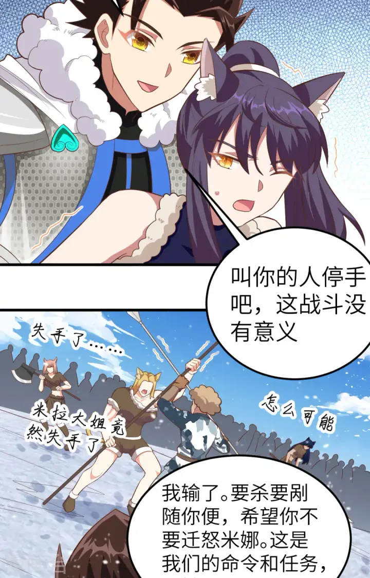 《从今天开始当城主》第245话图10