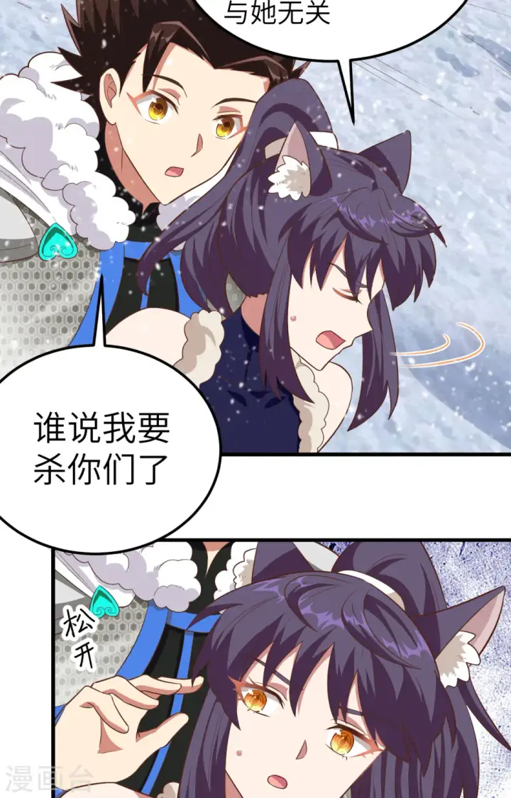 《从今天开始当城主》第245话图11