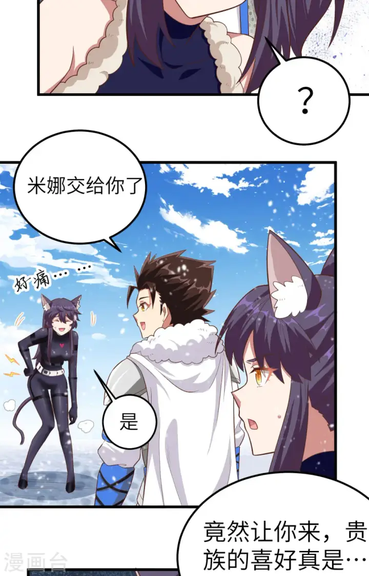 《从今天开始当城主》第245话图12
