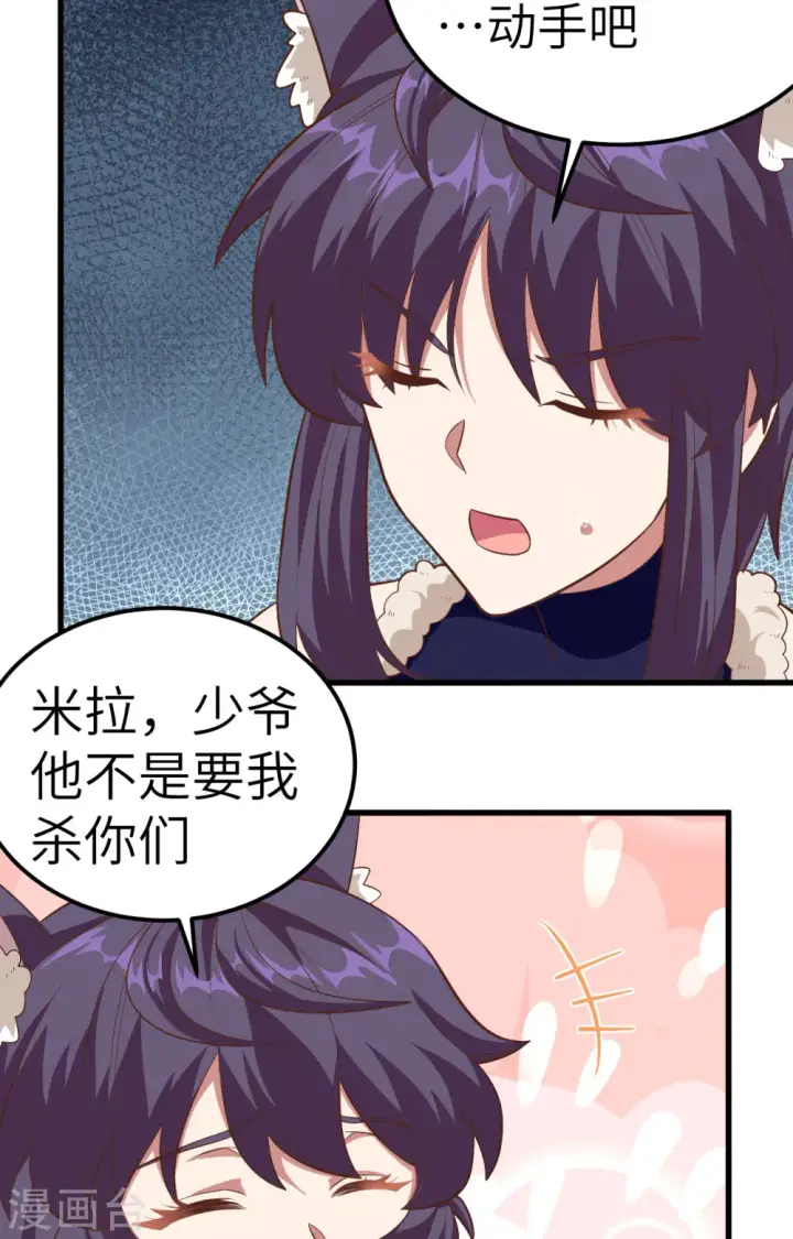 《从今天开始当城主》第245话图13