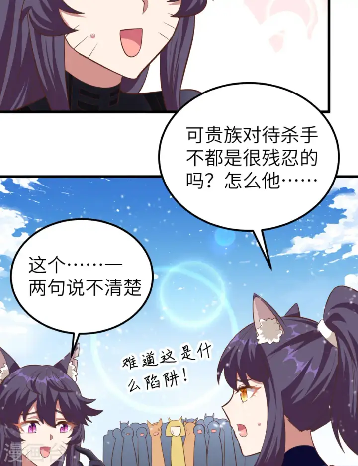 《从今天开始当城主》第245话图14