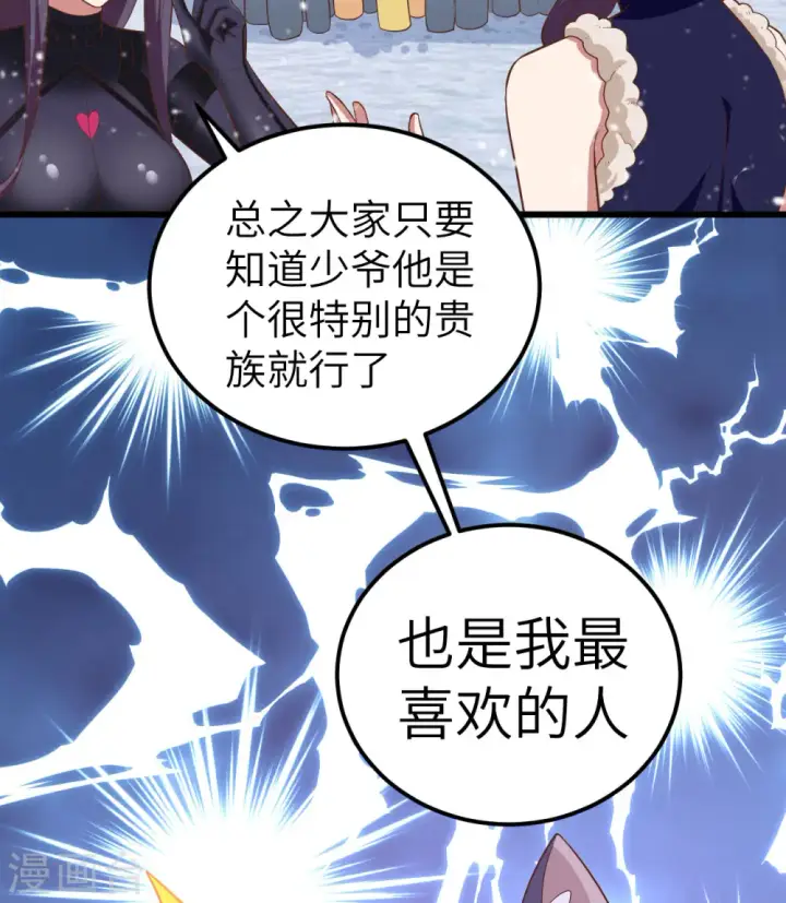 《从今天开始当城主》第245话图15