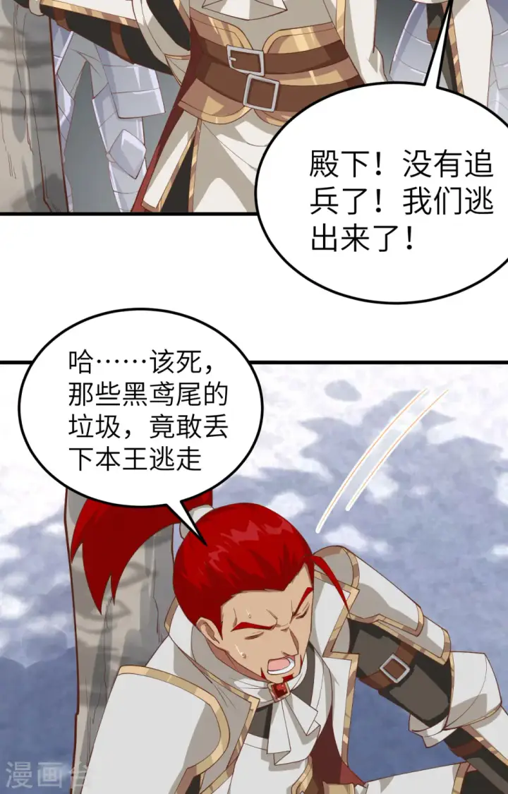 《从今天开始当城主》第245话图19