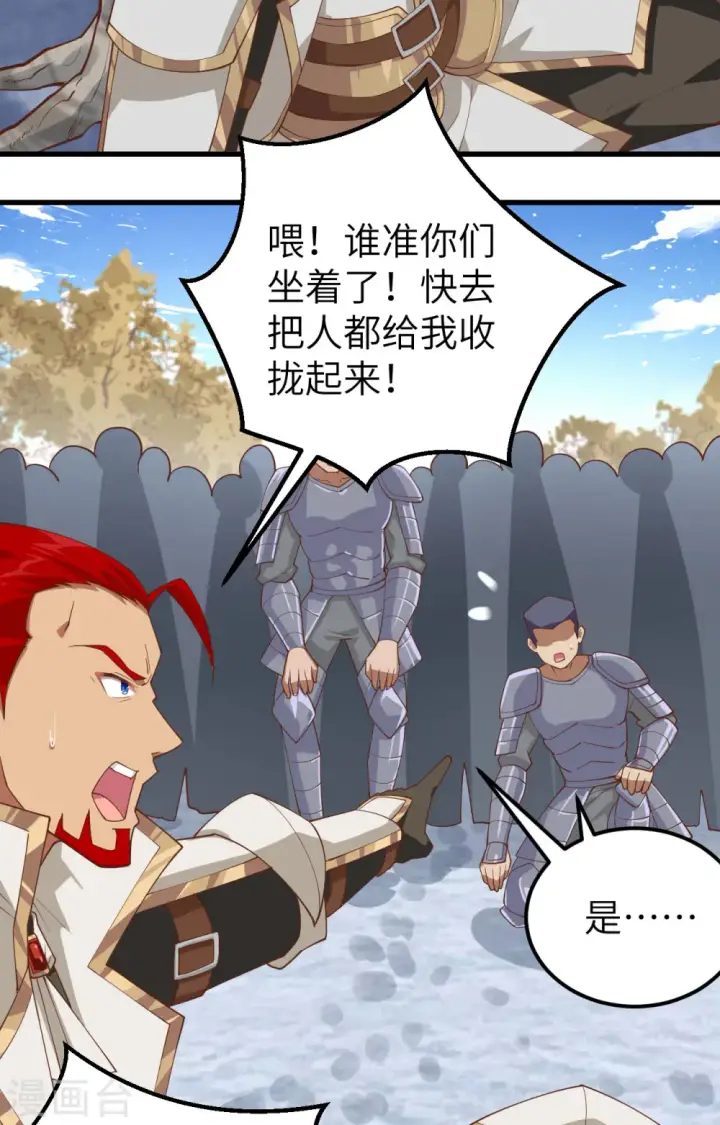 《从今天开始当城主》第245话图20