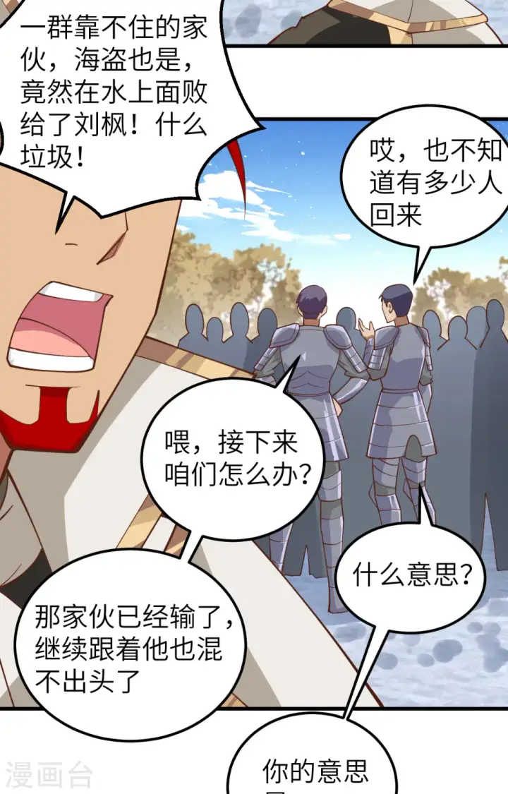 《从今天开始当城主》第245话图21
