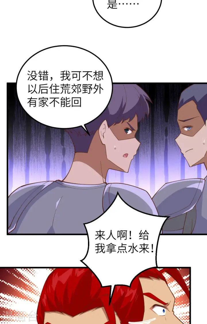 《从今天开始当城主》第245话图22