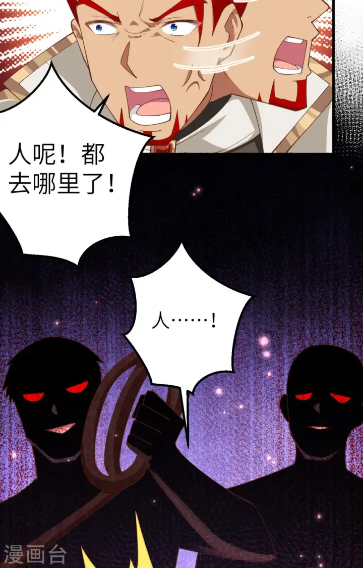 《从今天开始当城主》第245话图23