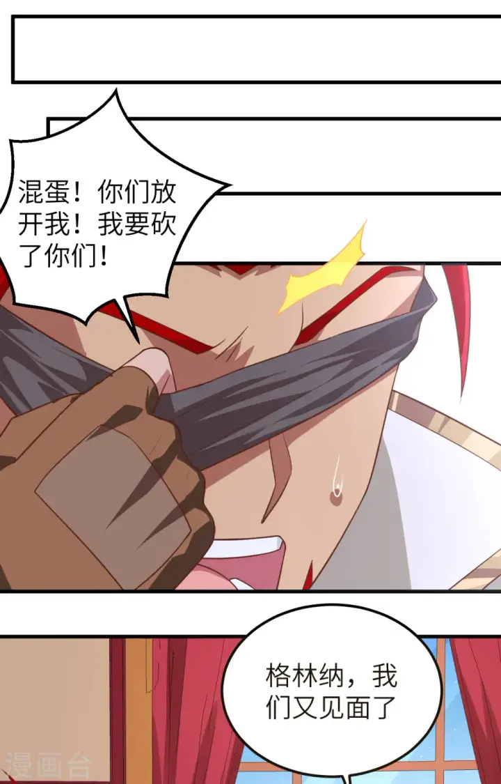 《从今天开始当城主》第245话图25