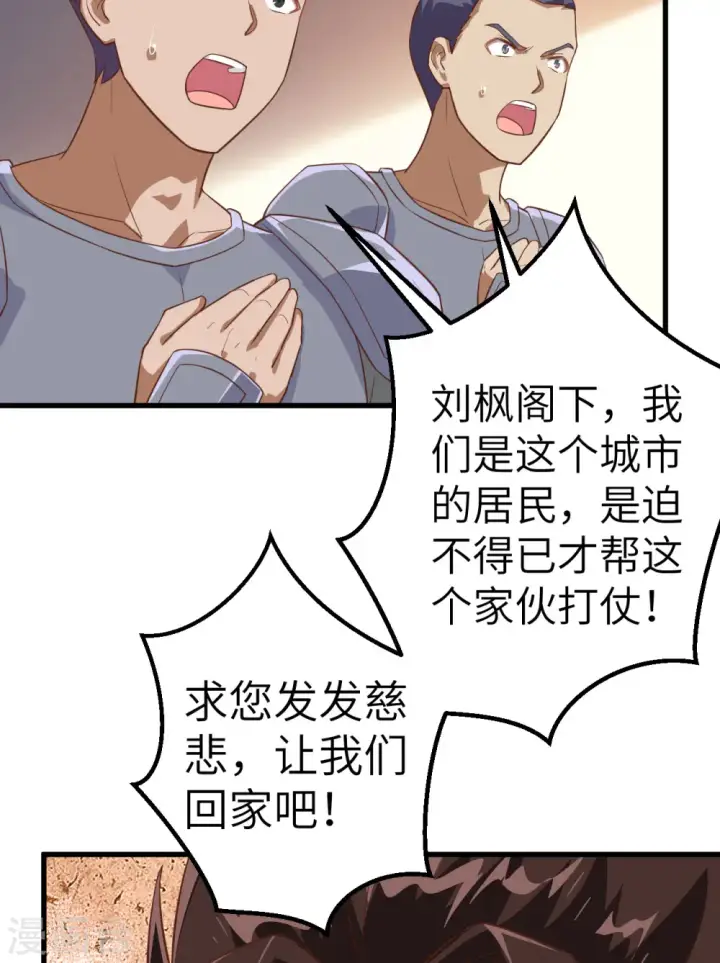 《从今天开始当城主》第245话图28