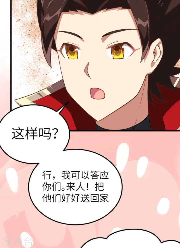 《从今天开始当城主》第245话图29