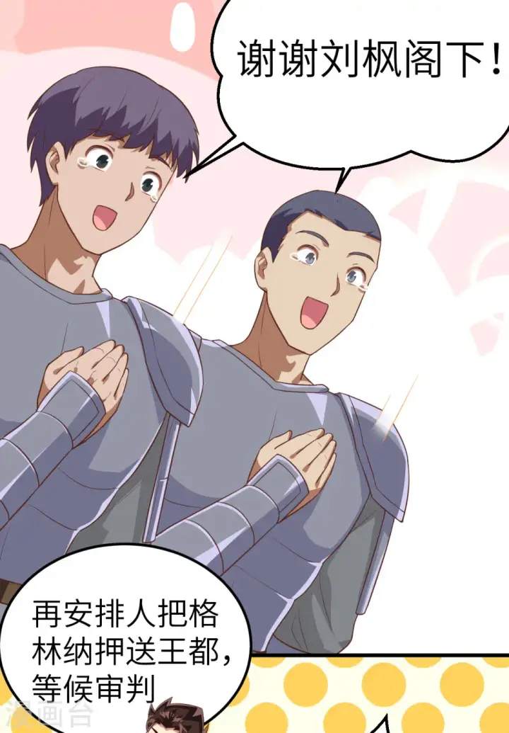 《从今天开始当城主》第245话图30