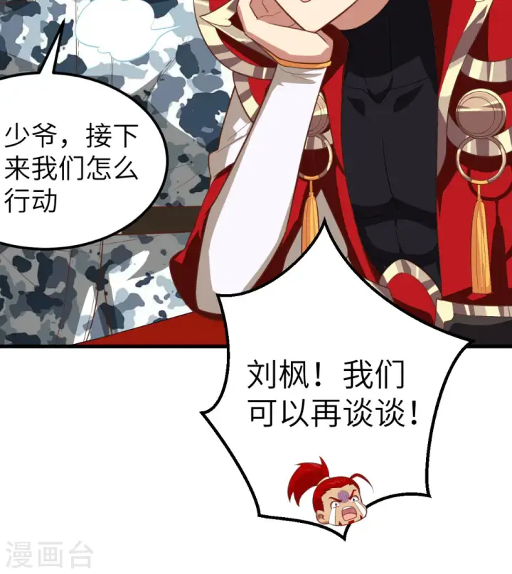 《从今天开始当城主》第245话图32