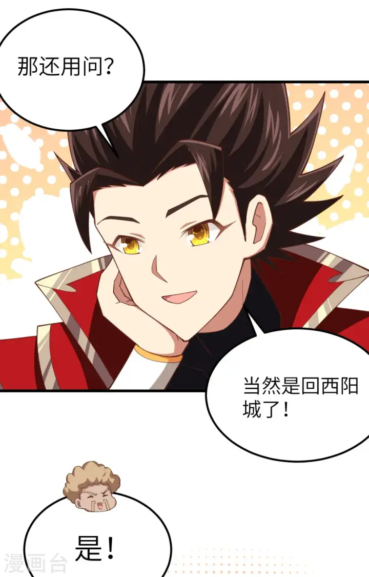 《从今天开始当城主》第245话图33