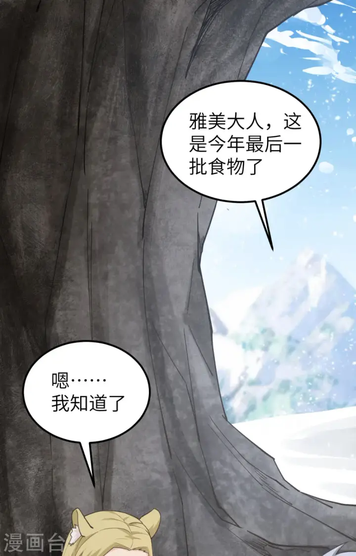 《从今天开始当城主》第245话图35